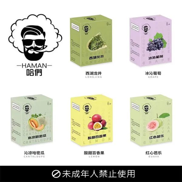 HAMAN 哈們煙彈 HAMAN 哈們煙彈