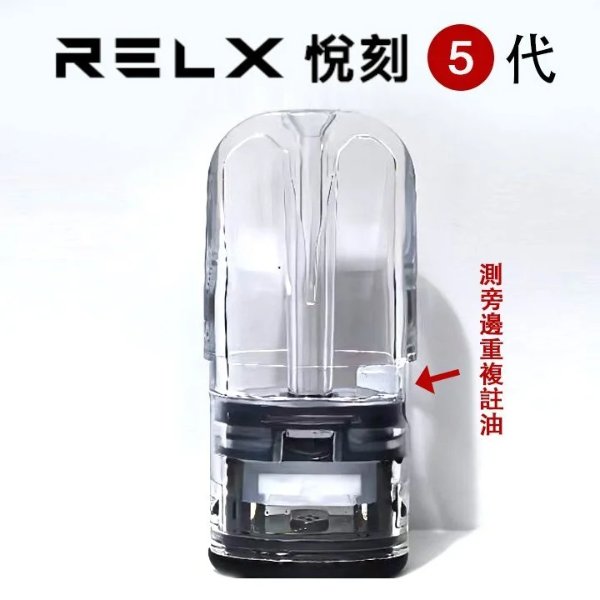 RELX 悅刻五代 RELX 悅刻五代