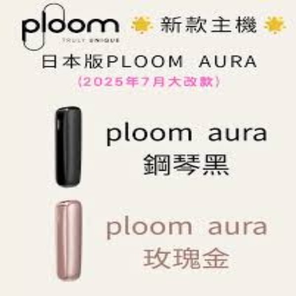 Ploom AURA 加熱煙機 Ploom AURA 加熱煙機