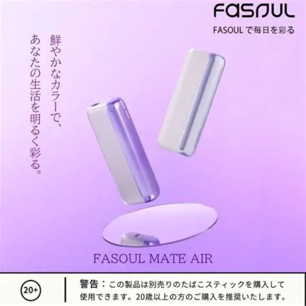 Fasoul Mate Air