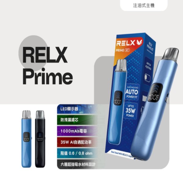 悅刻 RELX Prime Kit
