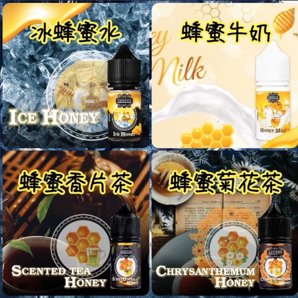 創世紀 GENESIS 小煙油